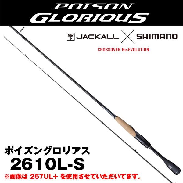 上質仕様 ポイズングロリアス Poizon Glorious 2610l S スピニング シマノ 21 日本製 高品質 Hotelkenti Ci