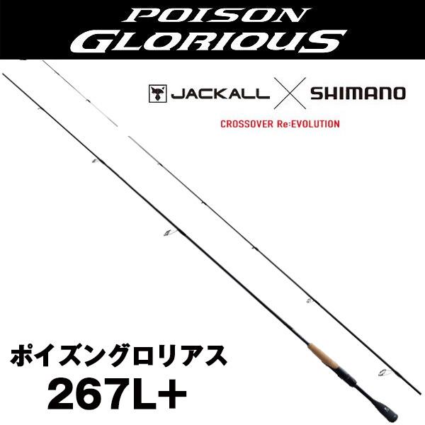シマノ ポイズン グロリアス 174XH-SB 21 シマノ（SHIMANO） 21 ポイズングロリアス [POIZON GLORIOUS] 267L+(