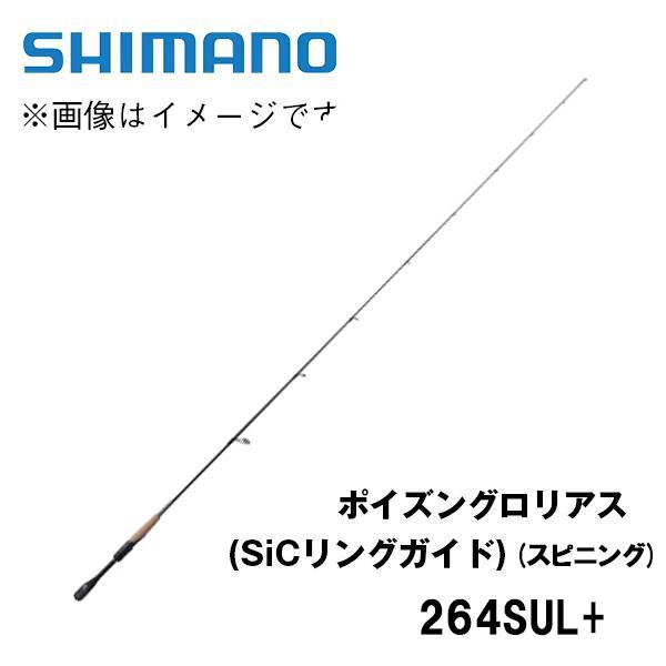 シマノ ポイズングロリアス (POIZON GLORIOUS) (SiCリングガイド 