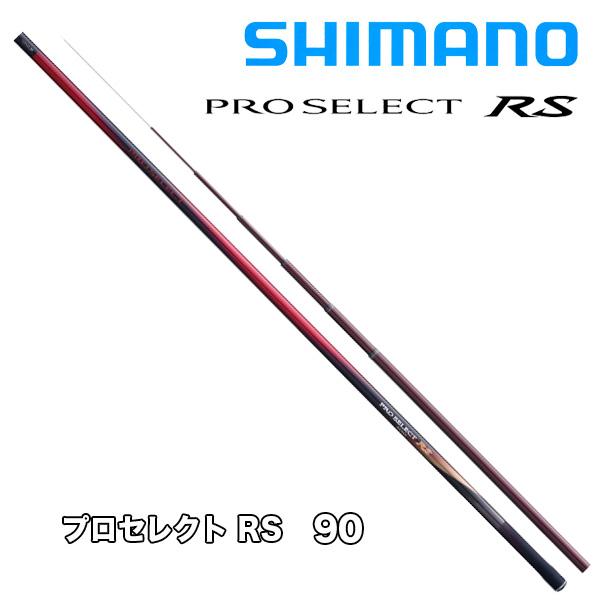 シマノ 予約 鮎竿 プロセレクト RS 90 335821 : カツキネットヤフー店