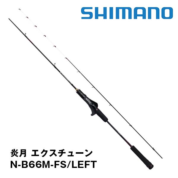 ロッド SHIMANO 24ENGETSU XTUNE N-B66ML-FS(LEFT) 炎月 エクスチューン (ENGETSU XTUNE) N-B66M-FS/LEFT 357663* シマノ