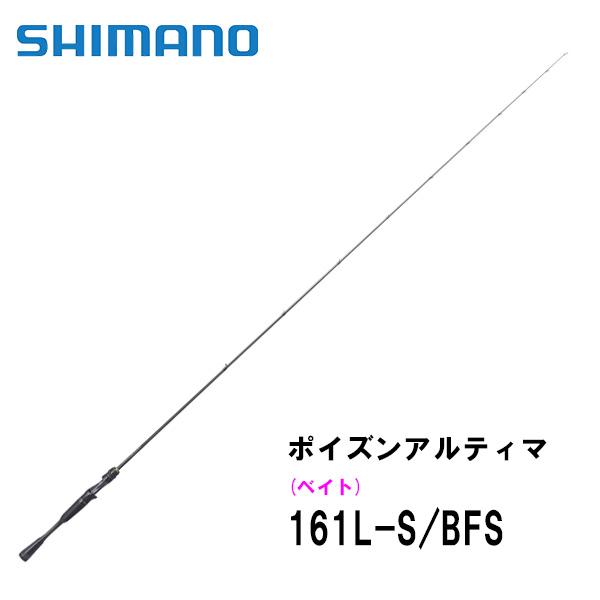 シマノ ポイズンアルティマ(POISON ULTIMA) ベイト 161L-S/BFS 378873