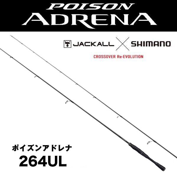 シマノ（SHIMANO） 18 ポイズンアドレナ [POISON ADRENA] 264UL 380548