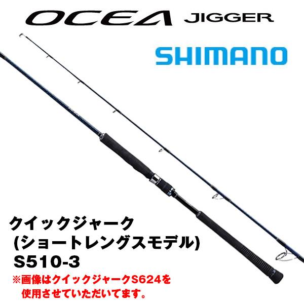 【最終値下げ❗️】SHIMANO 12オシアジガーＳ６０３ ジギングロッド シマノ オシア ジガー クイックジャーク QJ S60-3 (ロッド・釣竿) 価格