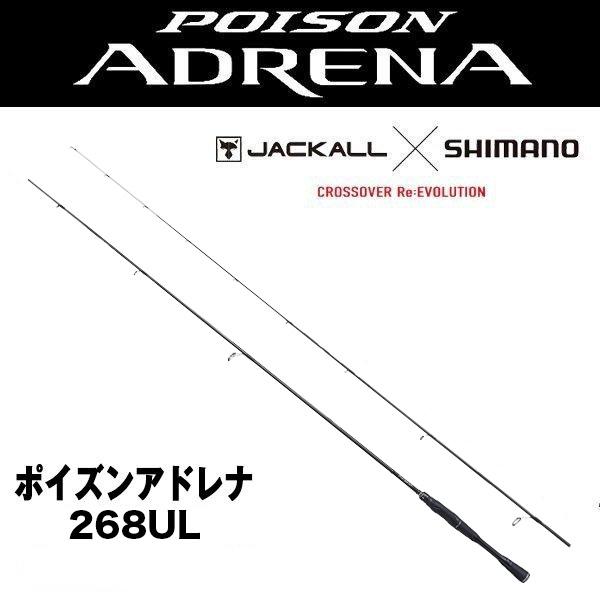 シマノ（SHIMANO） 18 ポイズンアドレナ [POISON ADRENA] 268UL 393135