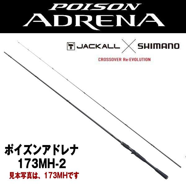 シマノ（SHIMANO） 18 ポイズンアドレナ [POISON ADRENA] 173MH-2