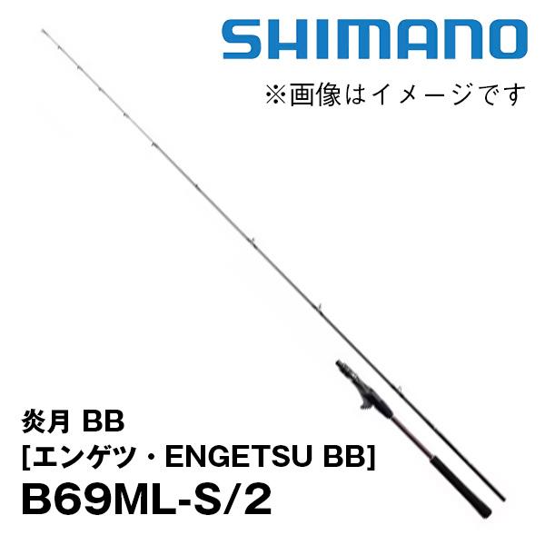 シマノ（SHIMANO） 炎月 BB【エンゲツ・ENGETSU BB】 B69ML-S/2 399649