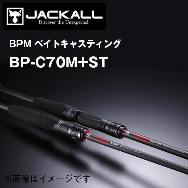 【ジャッカル/ロッド】 BPM BP-C70M+ST 【2ピース】 訳あり】ジャッカル バスロッド BPM BP-C70M+ST (ベイト 2ピース): 竿