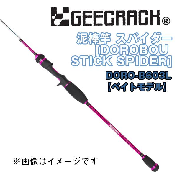 GEECRACK 泥棒竿 スパイダー DORO-B603L GEECRACK（ジークラック） 泥棒竿 スパイダー [DOROBOU STICK SPIDER