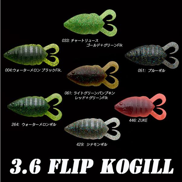 ノリーズ 3.6フリップコギル FLIP KOGILL : カツキネットヤフー店