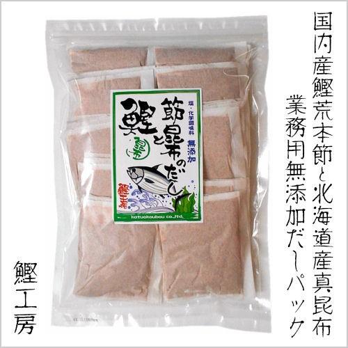 業務用 鰹 荒本節と昆布のだしパック 10gx50p（鰹工房 国内産