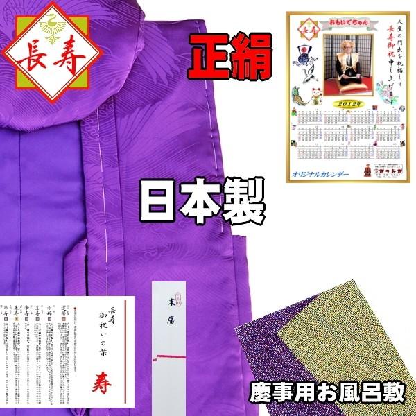 ちゃんちゃんこ 様 正絹古稀ちゃんちゃんこ【日本製】古稀祝い超豪華8点セット☆最高級