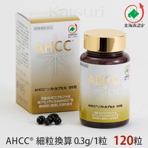 自社工場直送】AHCC 活里AHCCα ソフトカプセル 120粒 AHCC公式通販