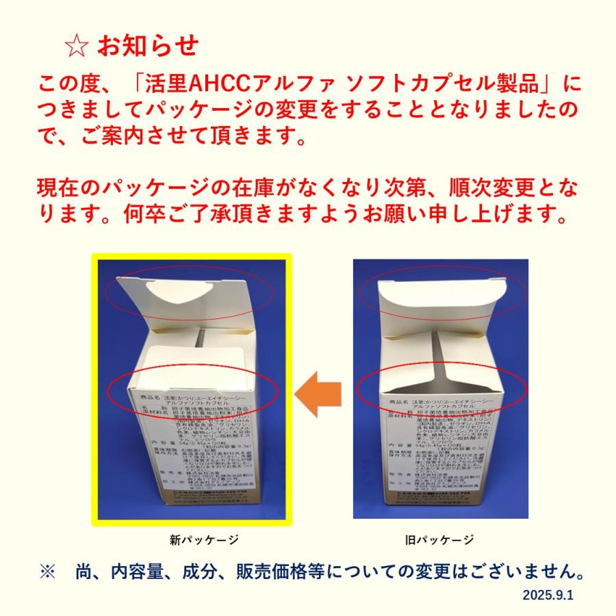 AHCCアルファソフトカプセル120粒✖️5個 Amazon | 活里AHCCα ソフトカプセル 120粒入 | 活里エーエイチ