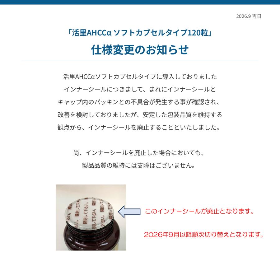 自社工場直送】AHCC 活里AHCCα ソフトカプセル 120粒 AHCC公式通販