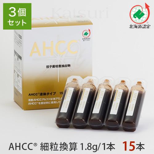 自社工場直送】AHCC 活里AHCCα 液体タイプ 15本 3個セット AHCC公式
