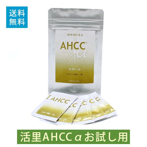自社工場直送】AHCC 活里AHCCα お試し用 細粒5袋 AHCC公式通販 レター 