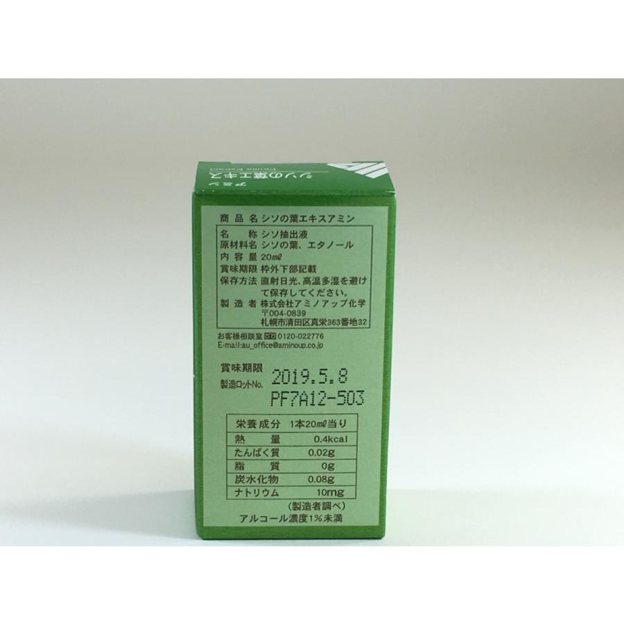 シソの葉エキス アミン ml Ahccアルファ公式通販ショップ活里 通販 Yahoo ショッピング
