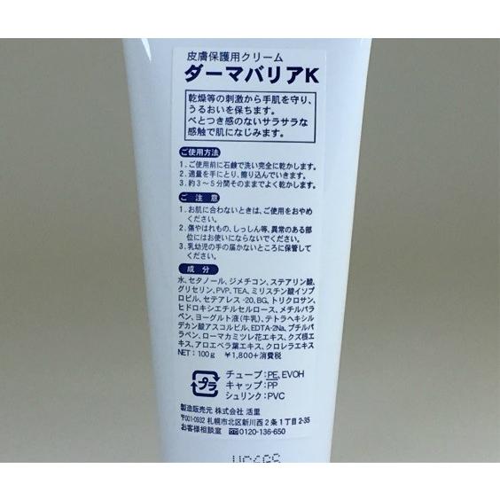 ダーマバリアk 100g Ahccアルファ公式通販ショップ活里 通販 Yahoo ショッピング