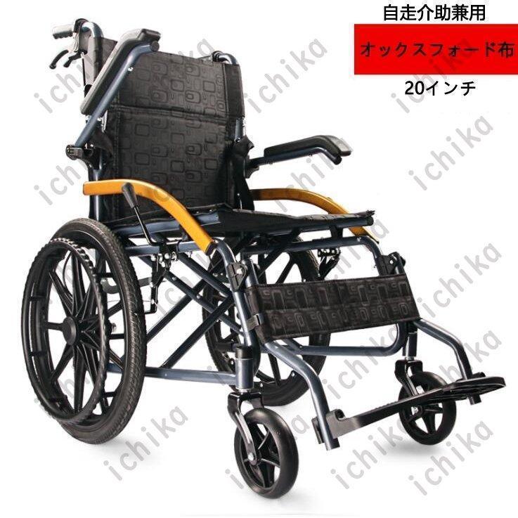 ノーパンクタイヤ 車椅子 障害者 通気性 自走介助兼用／介助用 介助ブレーキ付き 車いす 折り畳み 敬老の日 軽量 手押し車 背折れ式 ノーパンクタイヤ 車椅子 障害者 通気性 車いす 折り畳み 敬老の日 軽量 手押し車 背折れ式