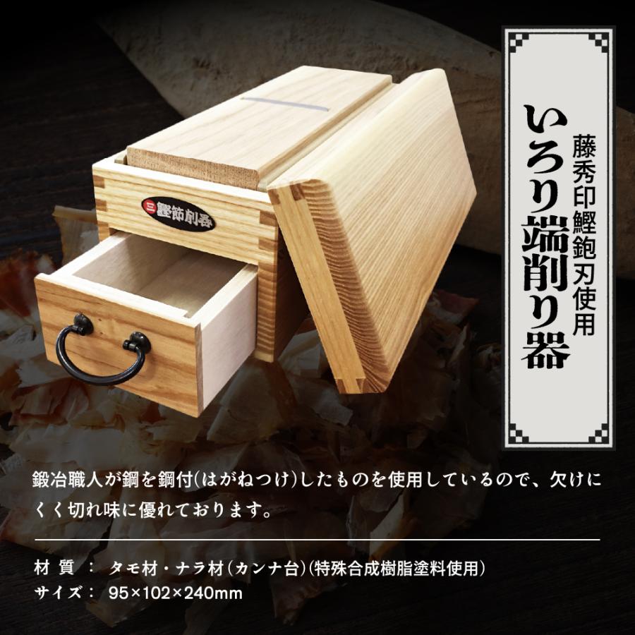 父の日 ギフト藤秀印鰹鉋刃使用 鰹節削り器 いろり端＆枕崎産鰹節(新
