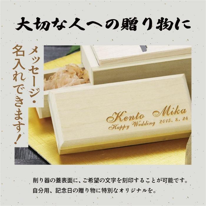 御中元 お中元 【セット・名入れ】藤秀印鰹鉋刃使用 鰹節削り器