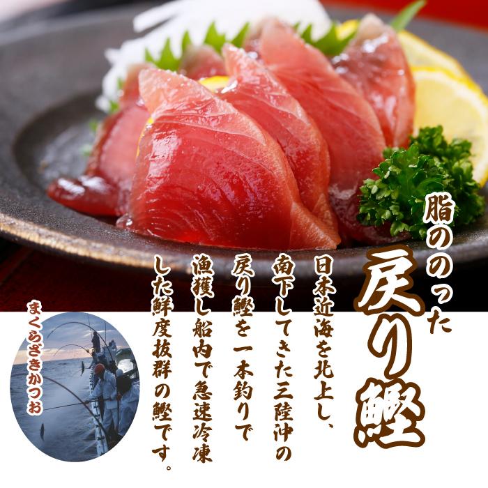 母の日 父の日 鹿児島県産 一本釣り戻り鰹(戻りカツオ)刺身 母の日 父の日 鹿児島県産 一本釣り戻り鰹(戻りカツオ)刺身
