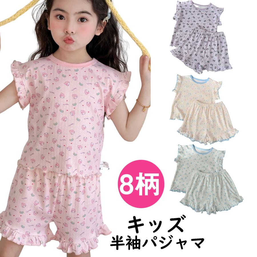 夏パジャマ キッズ 子供 女の子 半袖 上下セット クロミ風 シナモン
