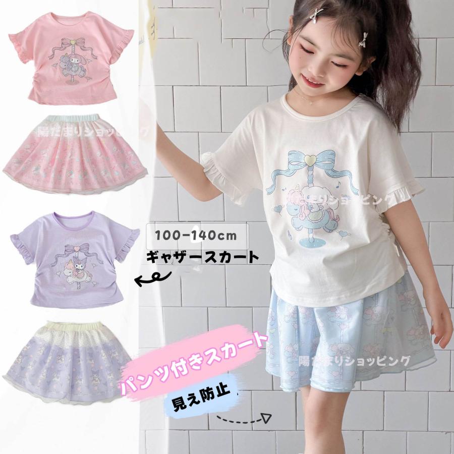 クロミ風 半袖 夏 キッズ服 トップスマイメロ シナモン おしゃれ キュロット キャラクター 女の子 スカート スカートパンツ  チュチュ 100/110/120/130140cm（Yahoo!・陽だまりショッピング）