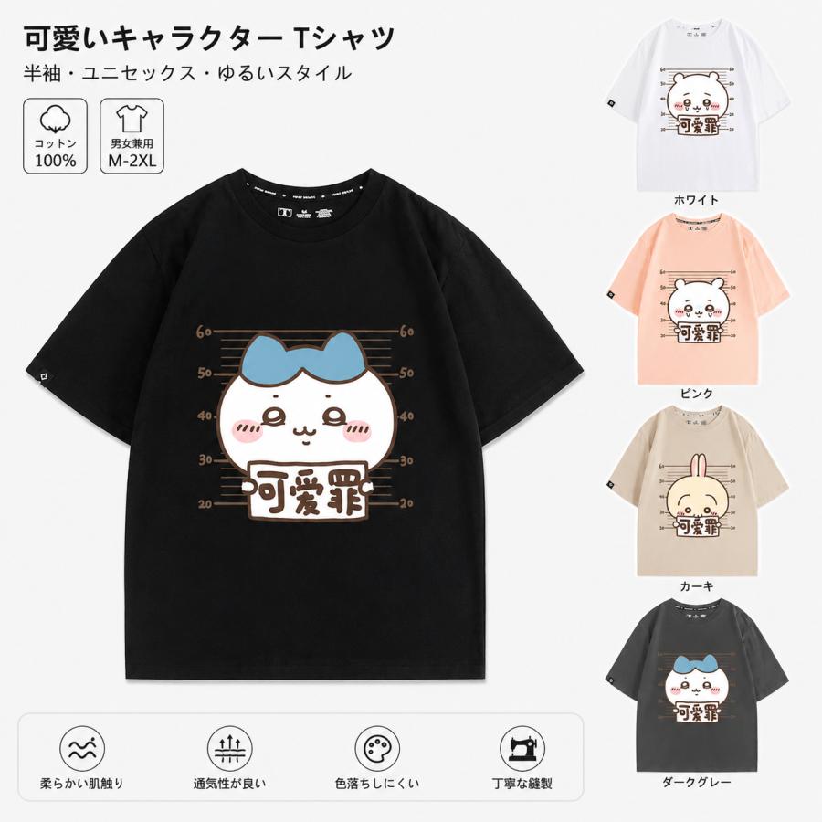ちいかわ Tシャツ 半袖 うさぎ ハチワレ モモンガ かわいい罪