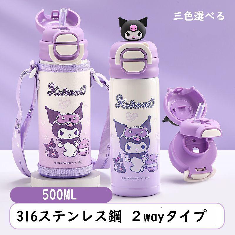 子供用 水筒 ステンレス クロミちゃん 2way 直飲み ピアノ ストロー
