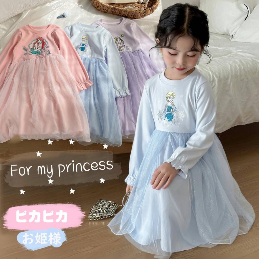 アナ雪ドレス 長袖 エルサドレス 子供服 キッズ インナーファスナー