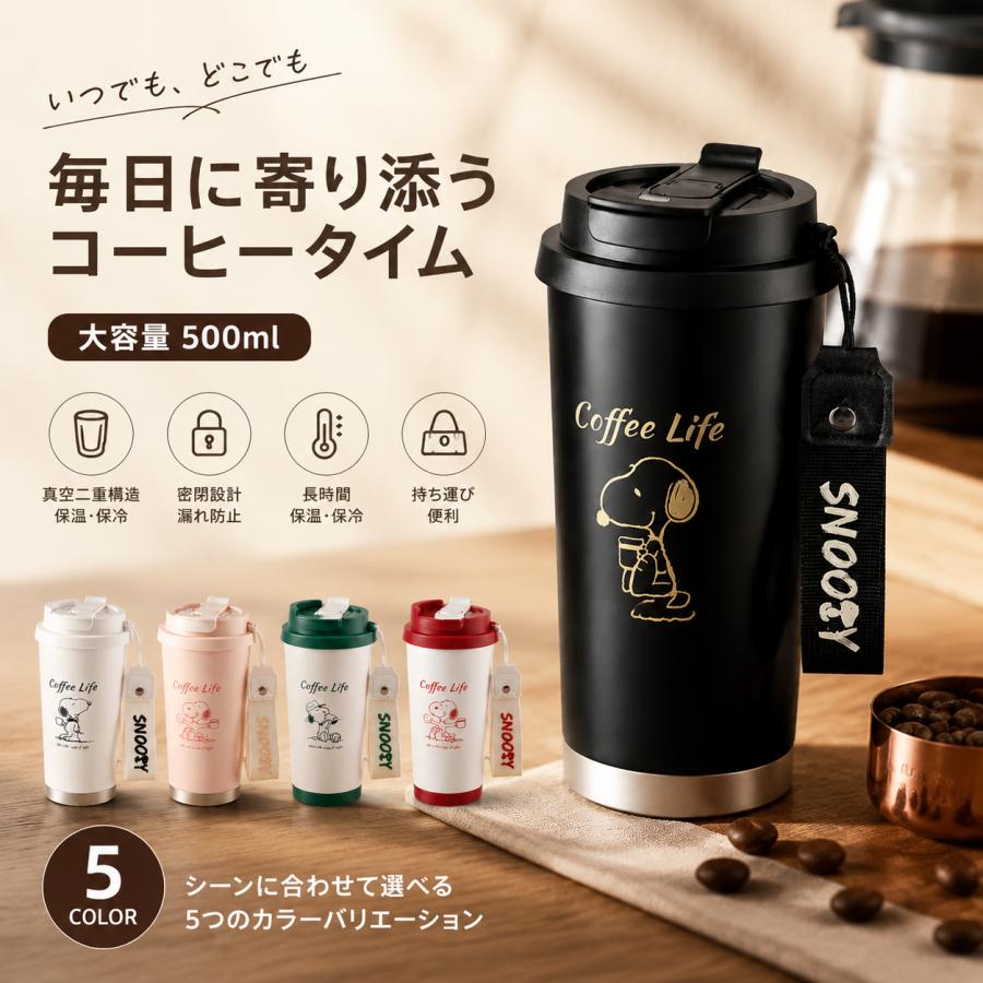 水筒 魔法瓶 スヌーピー コーヒーカップ 真空断熱 大容量 直飲み