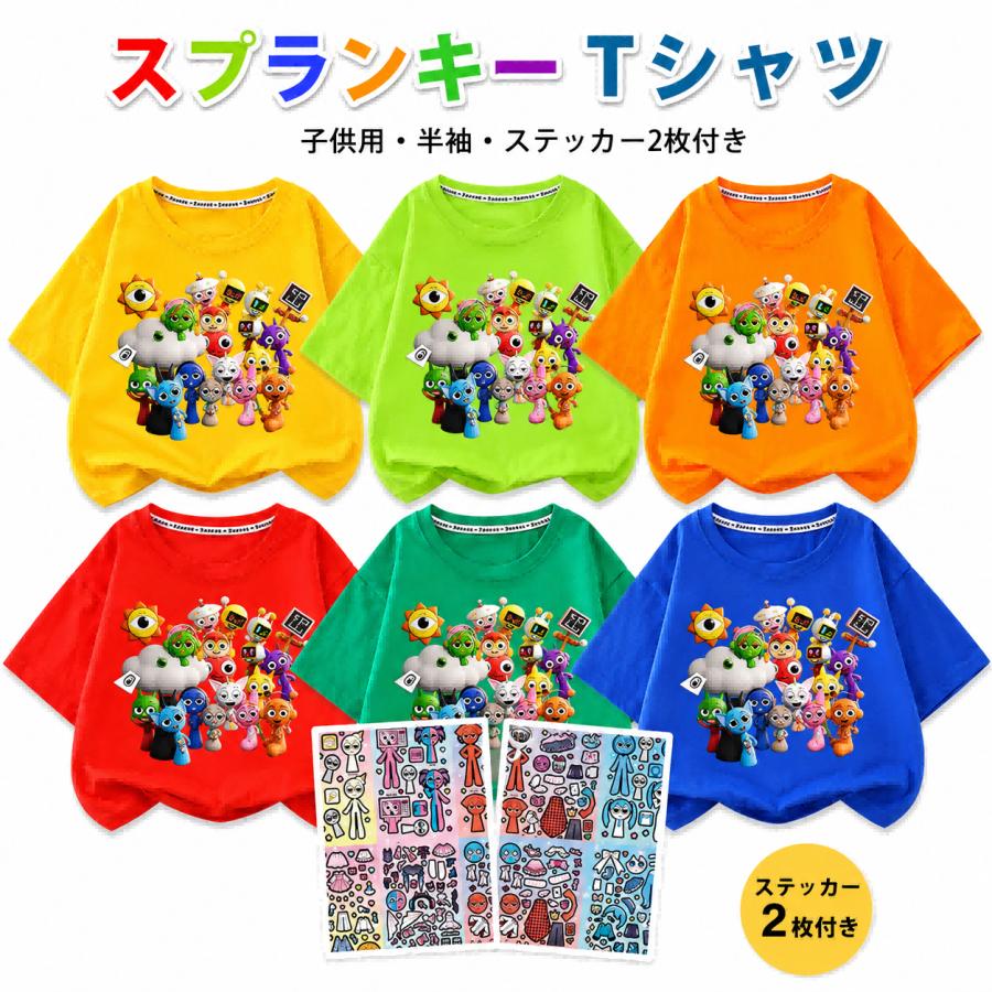 スプランキー tシャツ 子供用 半袖 ステッカー2枚付き 男の子 女の子