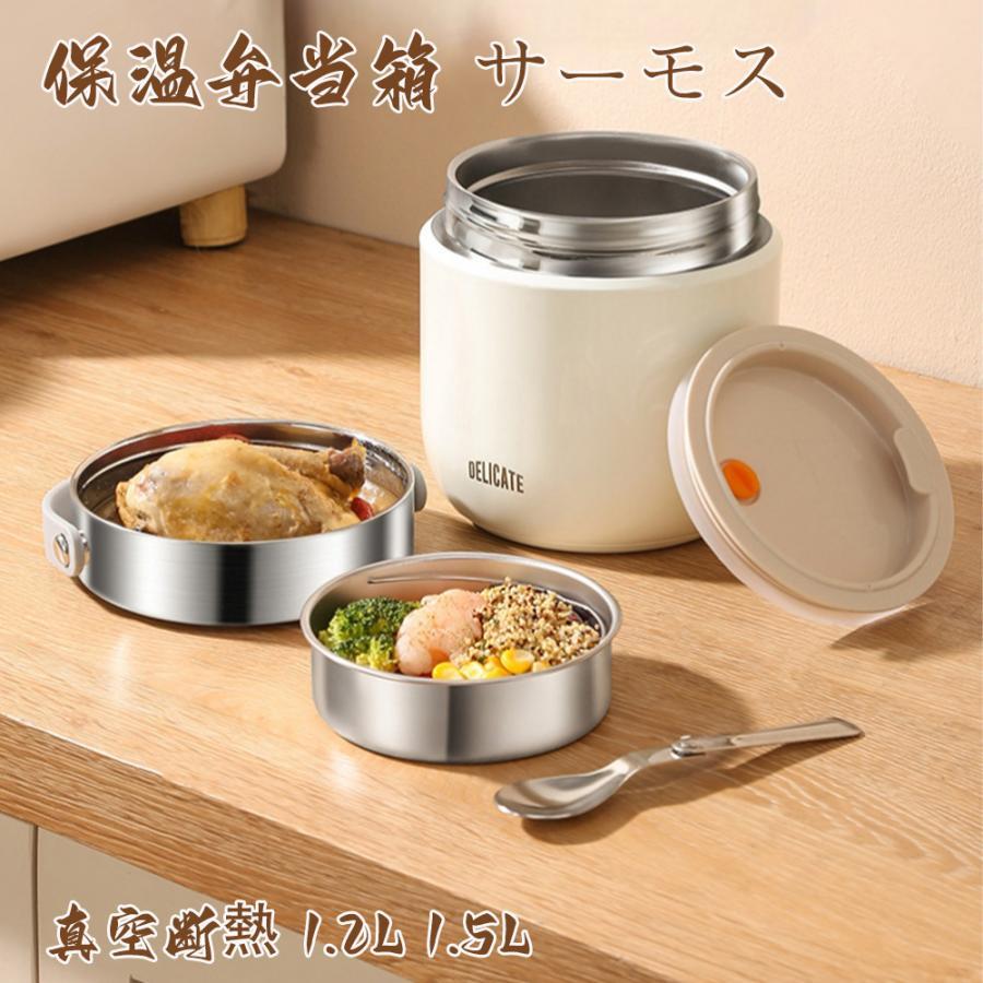 保温弁当箱 サーモス スープジャー 真空断熱 1.2L 1.5L ランチジャー
