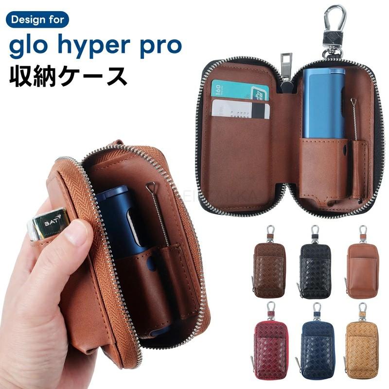 グロー ケース グローハイパープロ Glo Hyper Pro glo hyper pro 収納 