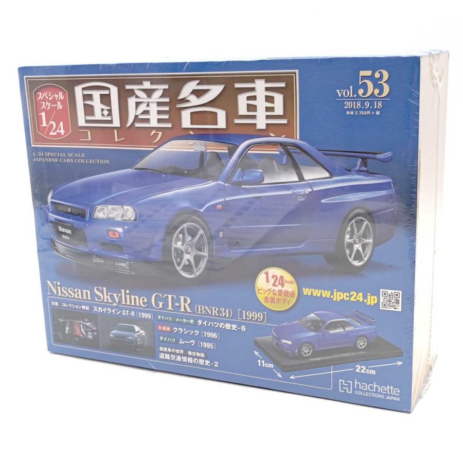 中古・未使用品】アシェット 1/24 国産名車コレクション Vol.53 日産
