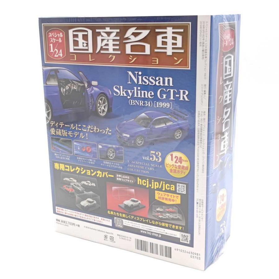 中古・未使用品】アシェット 1/24 国産名車コレクション Vol.53 日産