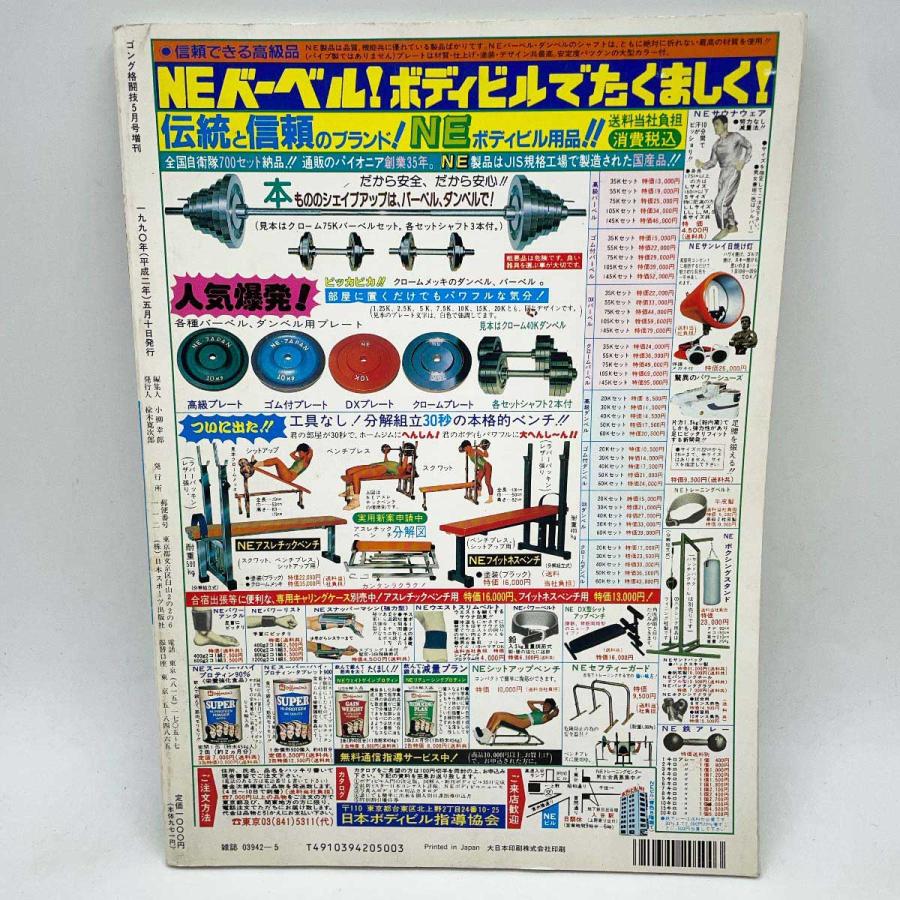 中古】燃える闘魂アントニオ猪木 不滅の闘魂名勝負100 ゴング格闘技5月