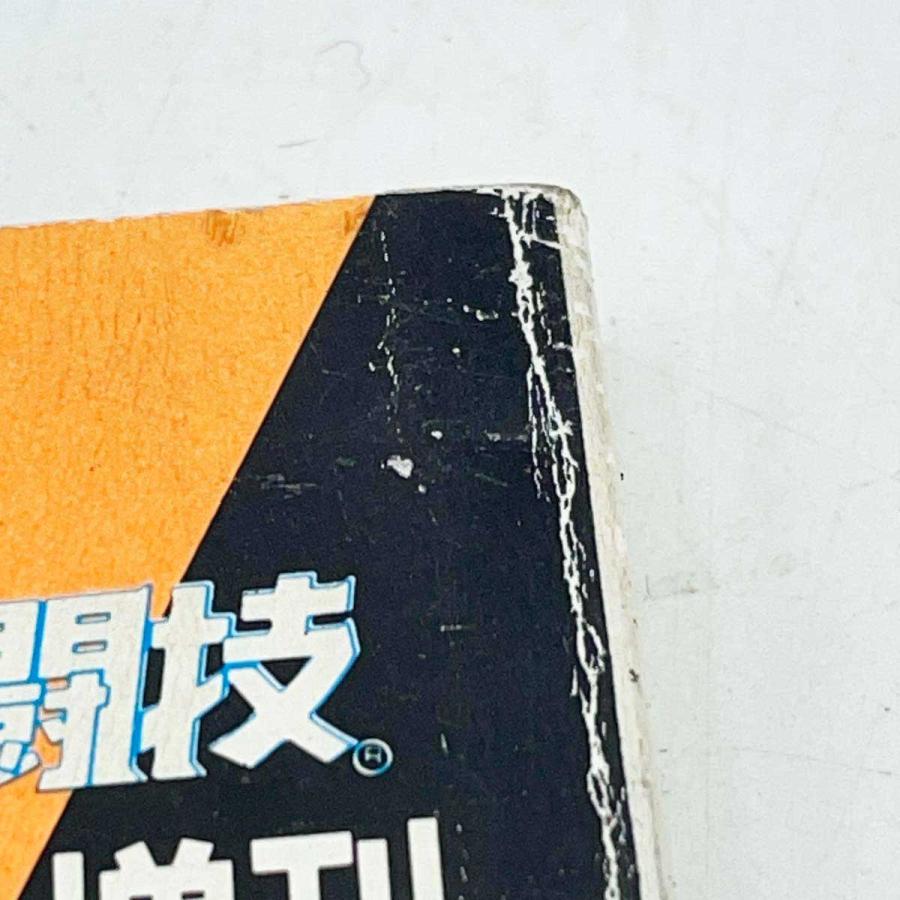 中古】燃える闘魂アントニオ猪木 不滅の闘魂名勝負100 ゴング格闘技5月