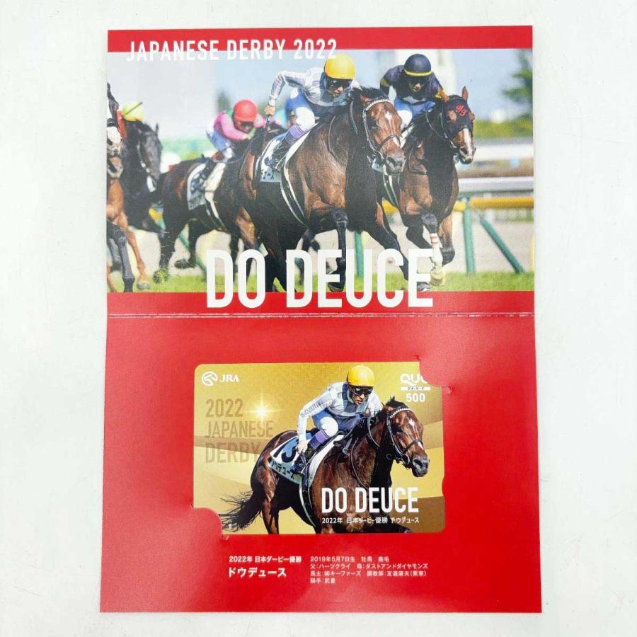 中古・未使用品】ドウデュース 日本ダービー QUOカード JRA 2022年