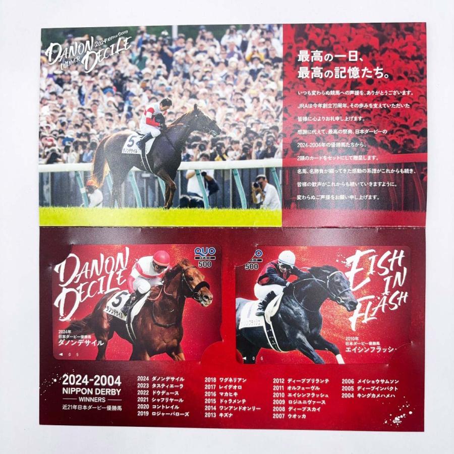 中古・未使用品】JRA 日本ダービーキャンペーン B賞 ダノンデサイル