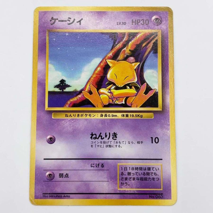 ポケモンカード　ケーシィ　旧裏　マークなし　初版 中古】ポケモンカード 旧裏 初版 マークなし ケーシィ : カウカウ