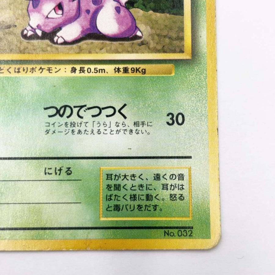 中古】ポケモンカード 旧裏 初版 マークなし ニドラン♂ : カウカウ