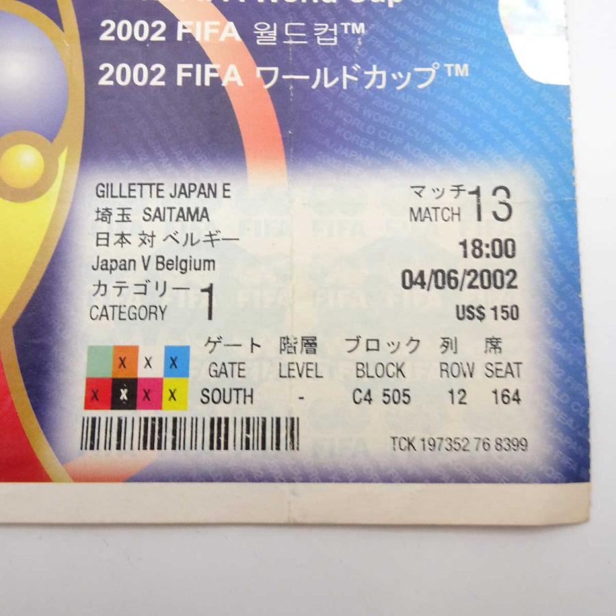 【中古】サッカー FIFA日韓ワールドカップ 日本vsベルギー チケット半券 2002.6.4｜kaucowking｜02