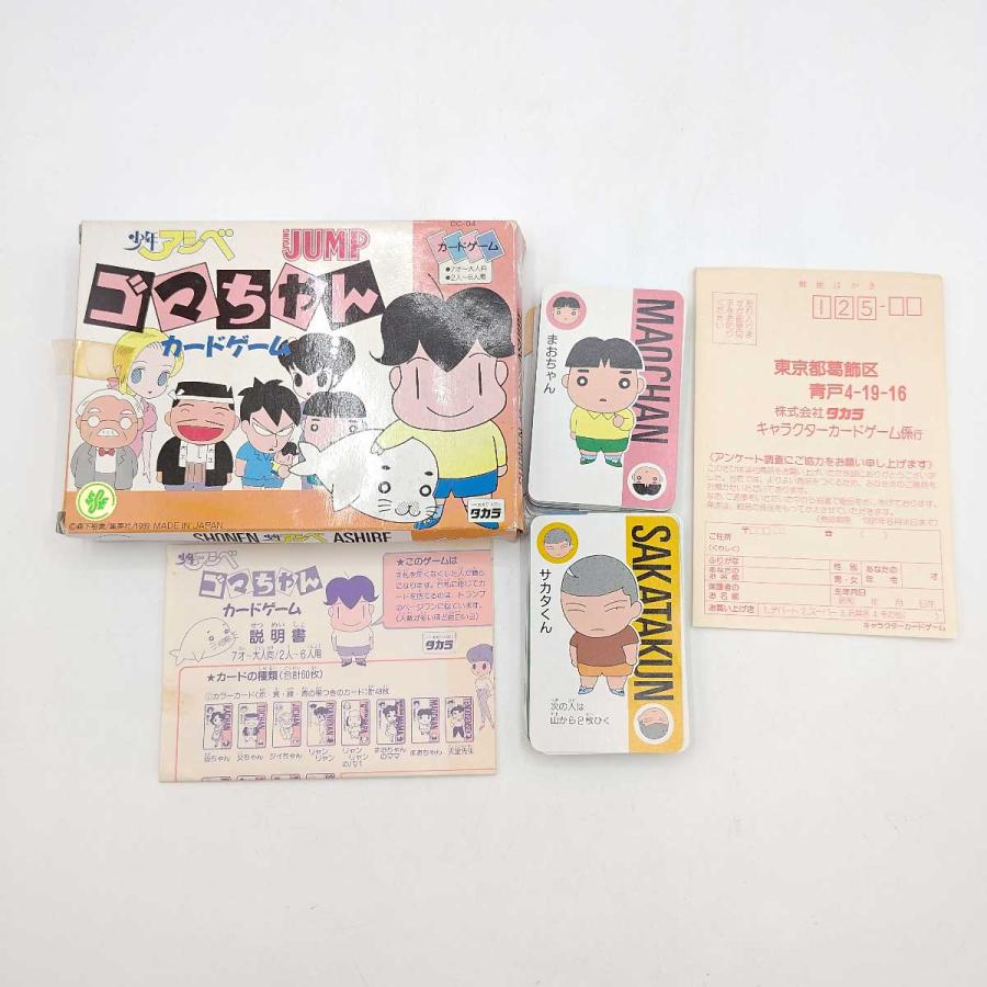 中古】カードゲーム 少年アシベ ゴマちゃんカードゲーム タカラ ページ