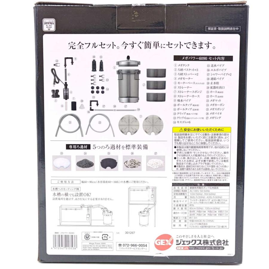 中古・未使用品】ジェックス MEGA POWER 6090 メガパワー 外部式