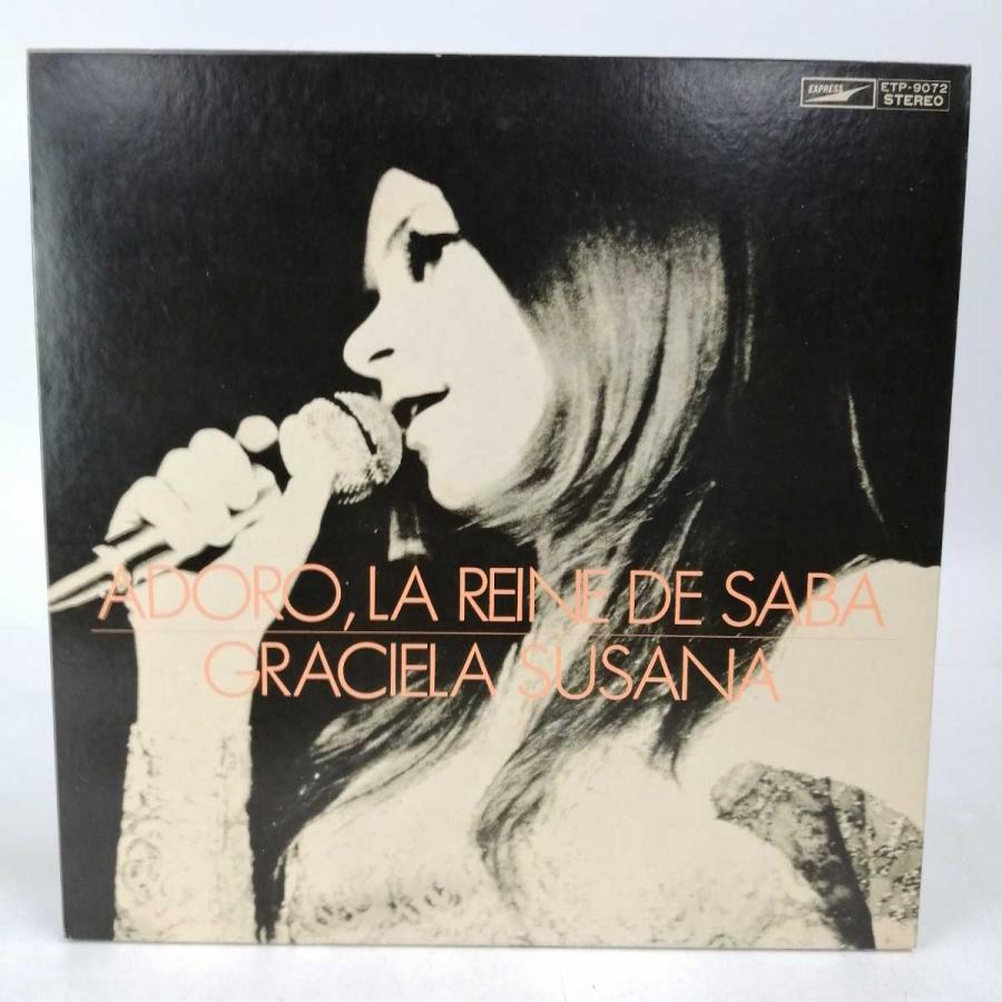 LP/グラシェラ・スサーナ/アドロ・サバの女王　ETP-9072　h295w73 中古】LP グラシェラスサーナ GRACIELA SUSANA アドロ・サバの女王 ETP