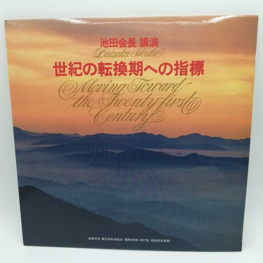 中古】LP 創価学会 池田大作 レコード 8点セット : カウカウキング