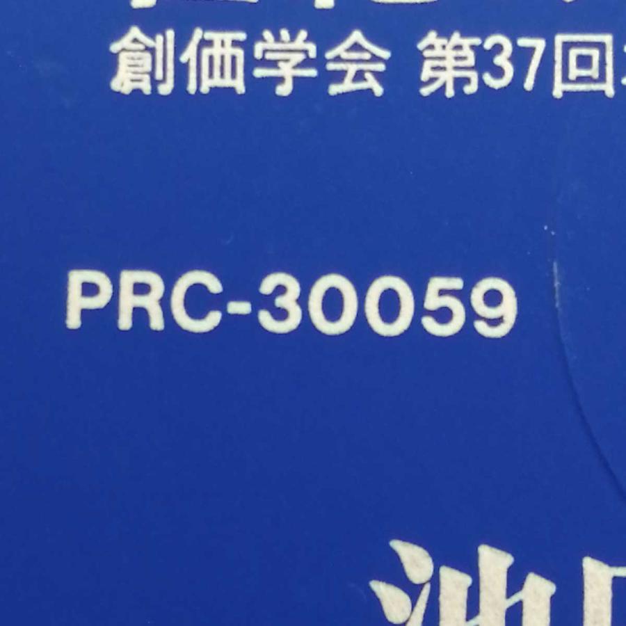 中古】LP 創価学会 池田大作 レコード 8点セット : カウカウキング